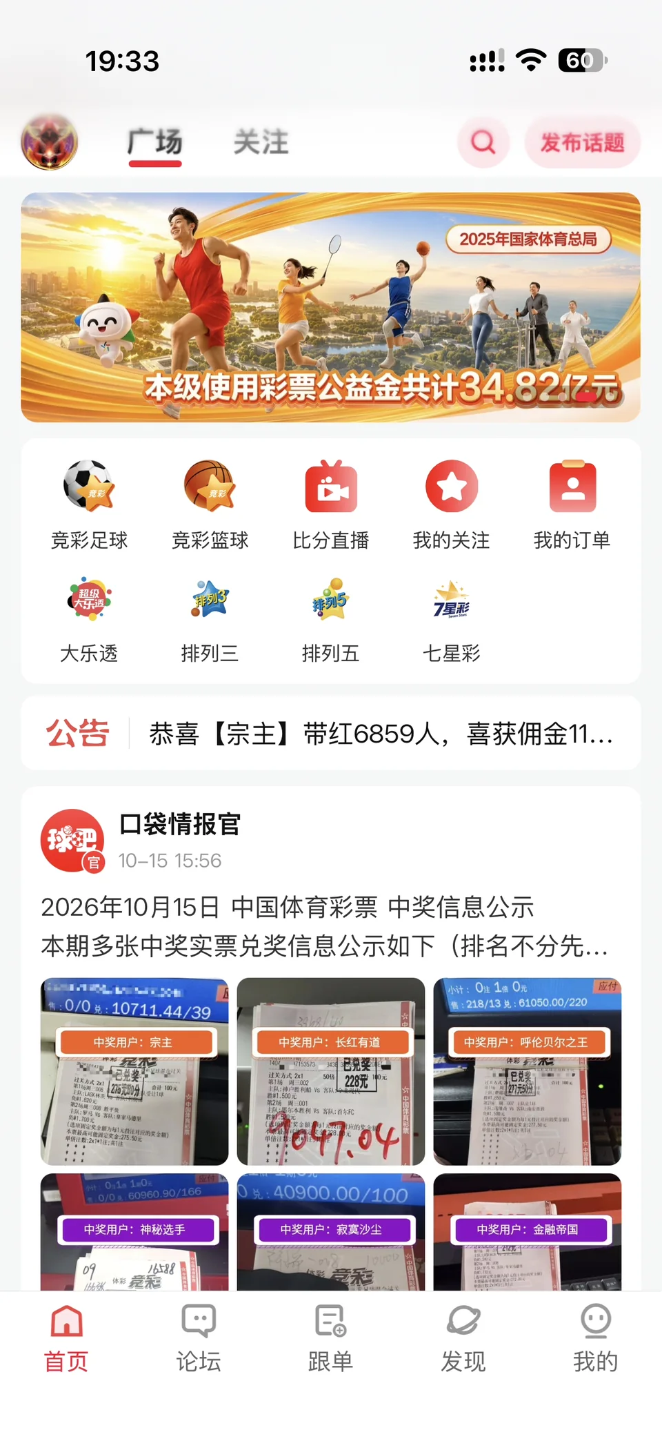 口袋球吧中奖公示界面示例