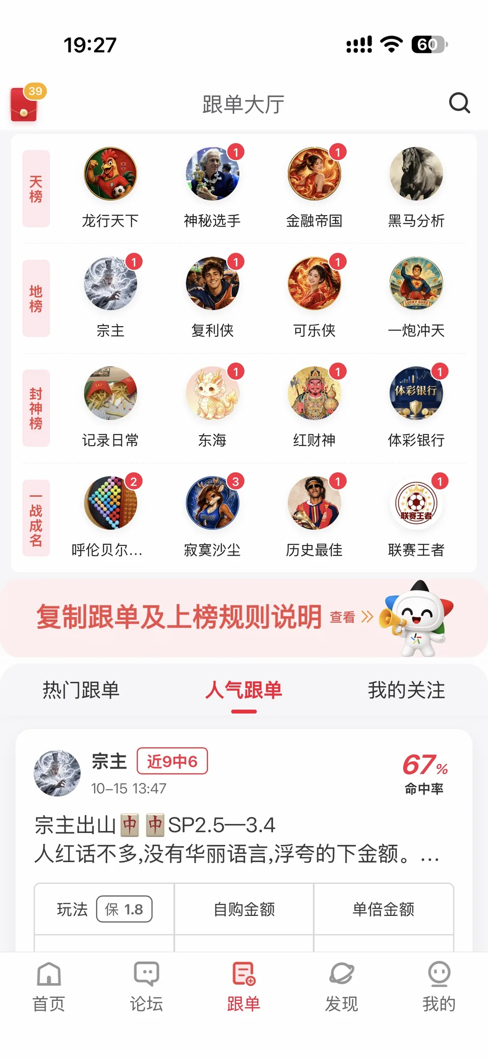 口袋球吧跟单大厅界面示例
