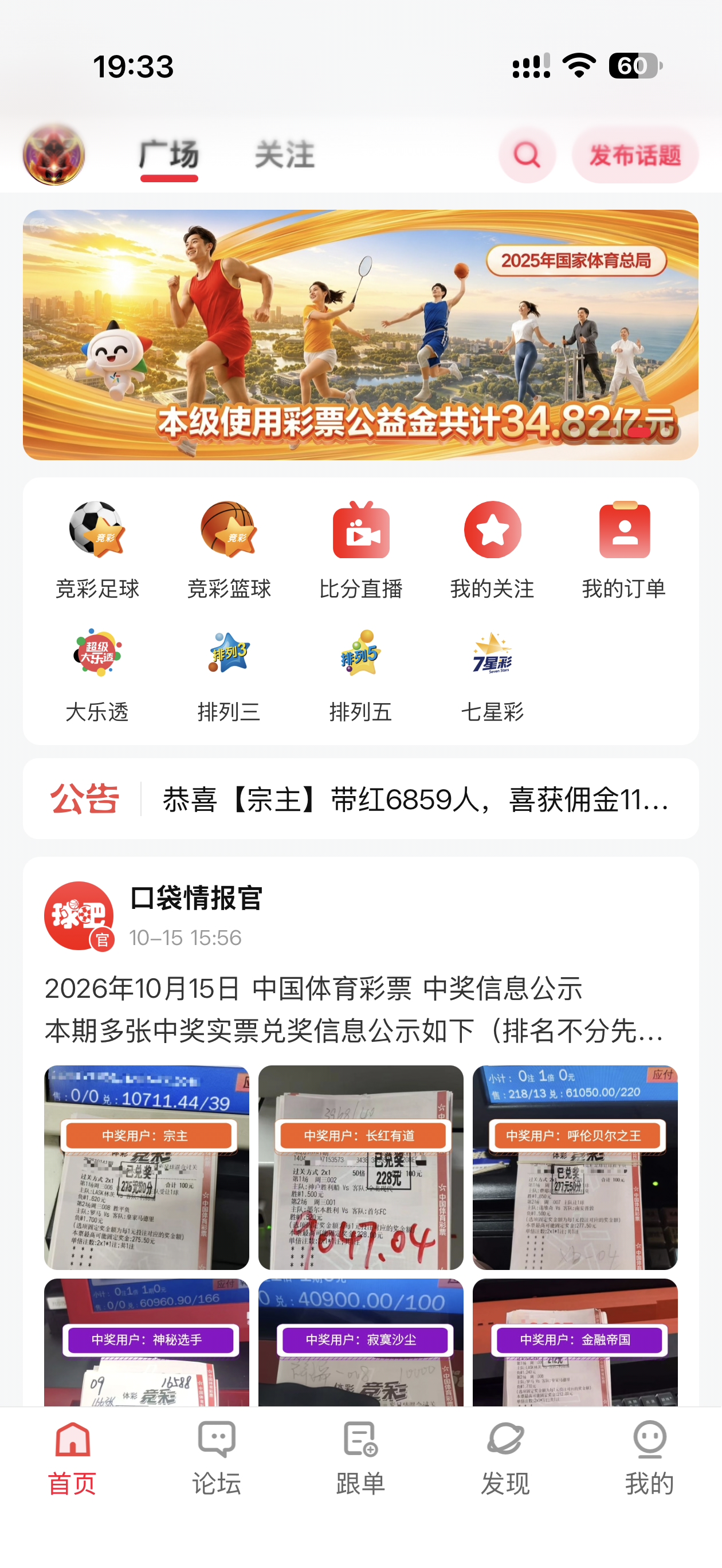 口袋球吧 APP：中奖公示