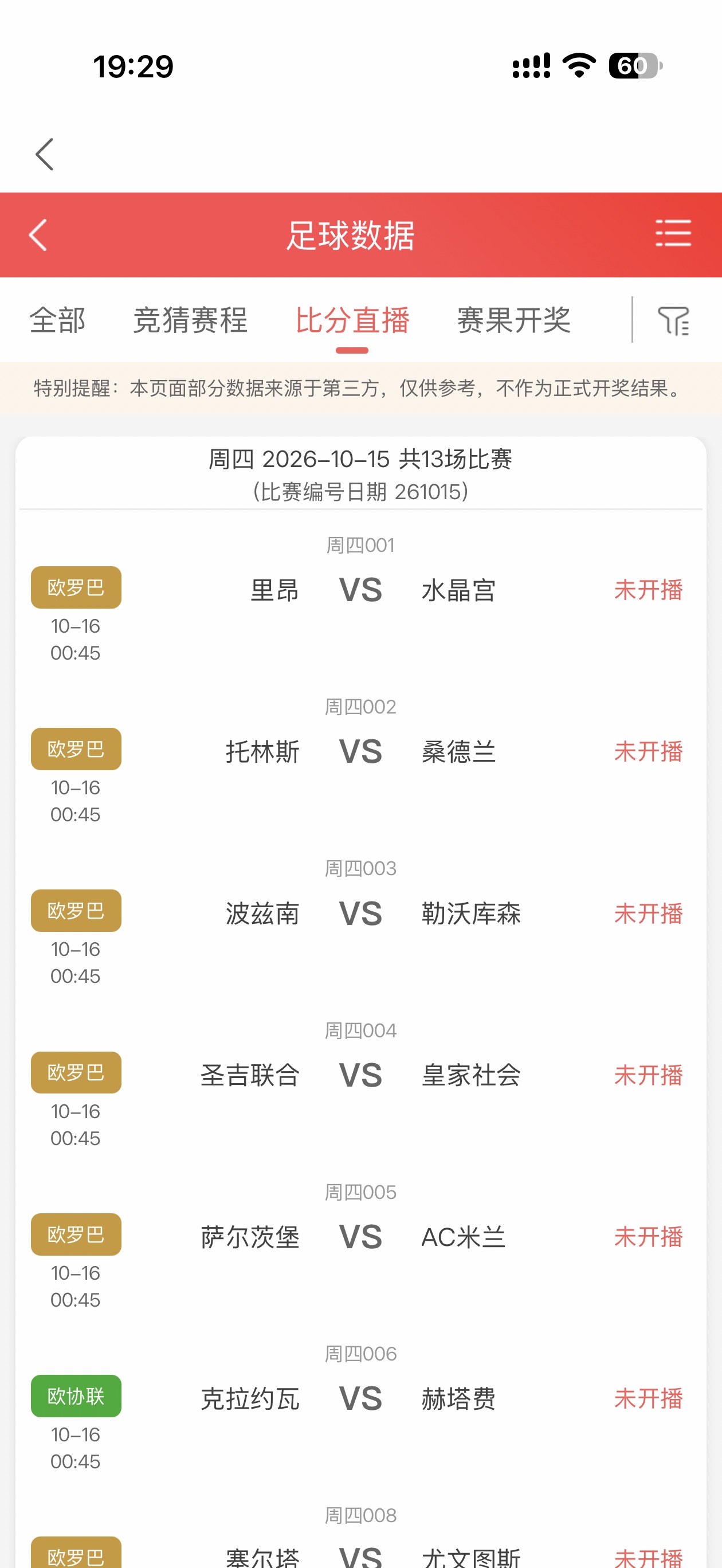 口袋球吧 APP：比分数据